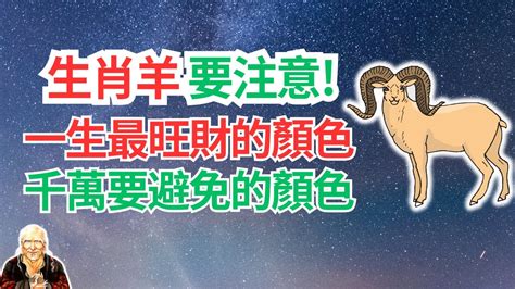 羊的幸運顏色|【生肖羊幸運色】生肖羊好運色攻略：2024年必看幸運色＋忌諱色